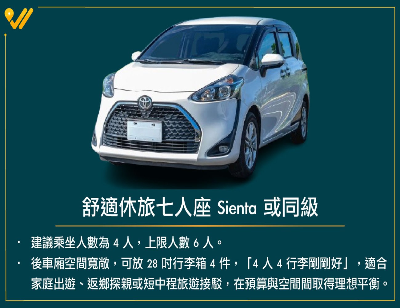 舒適七人座車圖片1