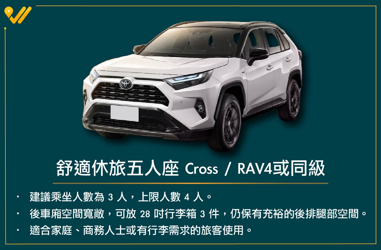 舒適休旅五人座圖片