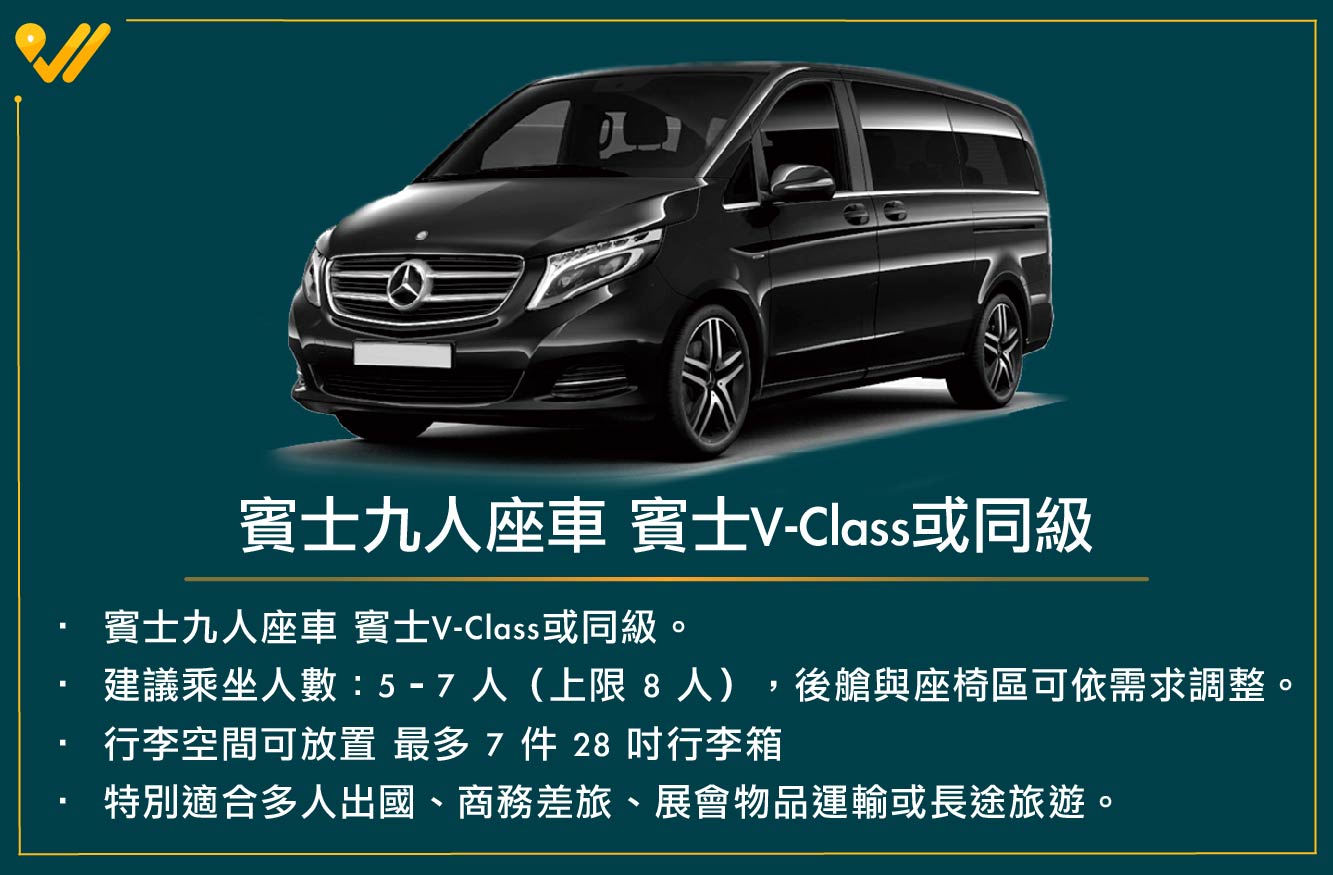 賓士九人座車圖片