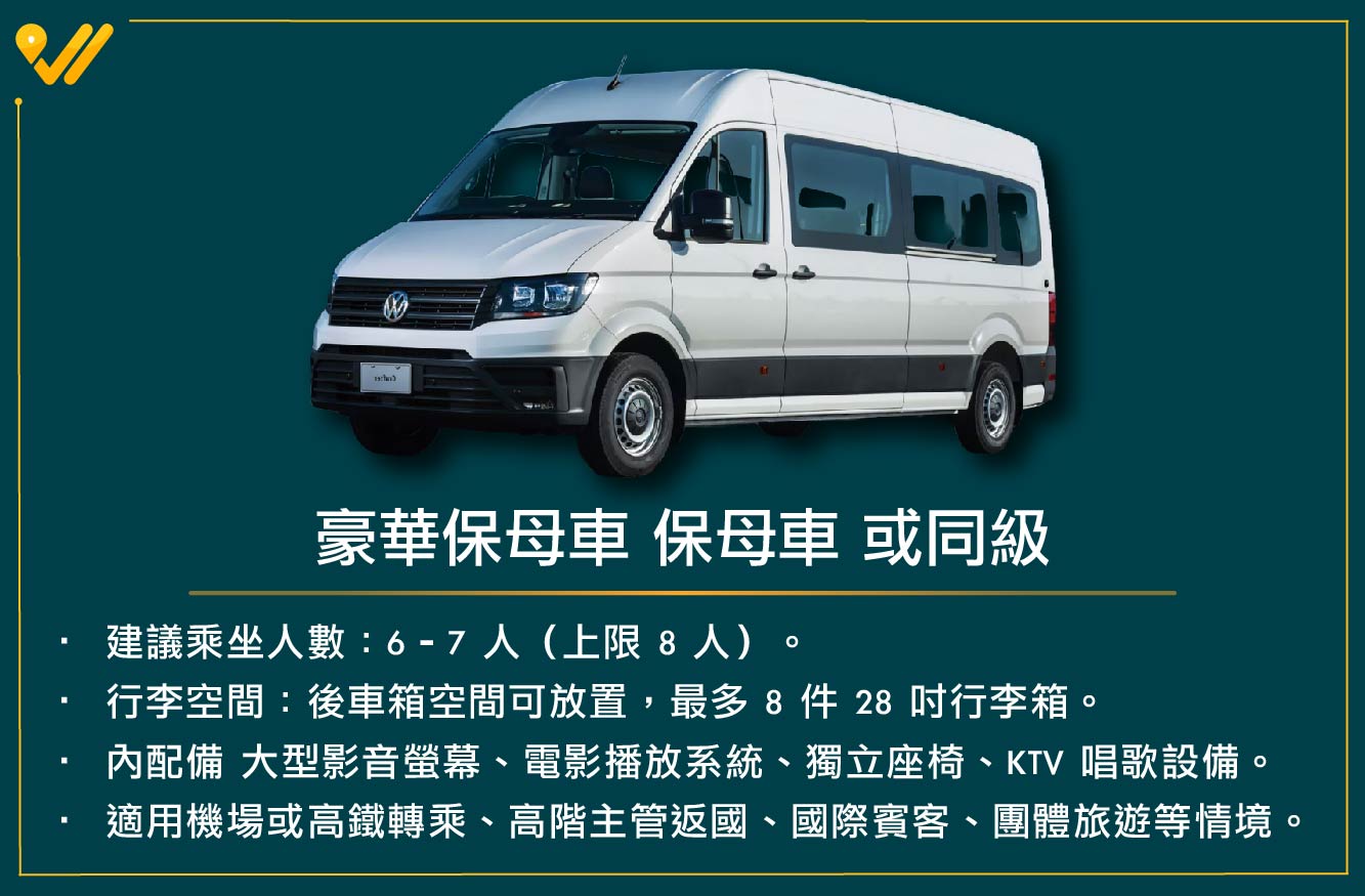 豪華保母車圖片