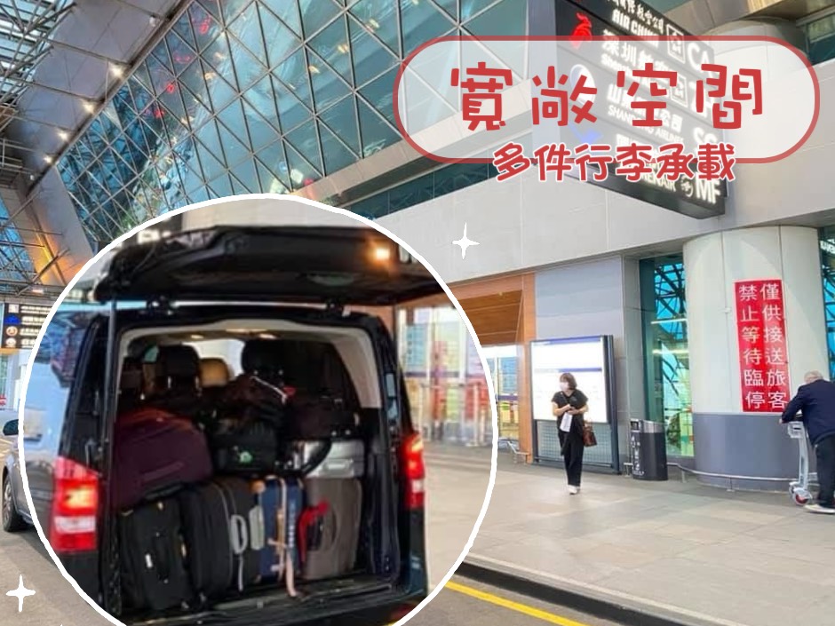 寬敞車型・多件行李無負擔圖片